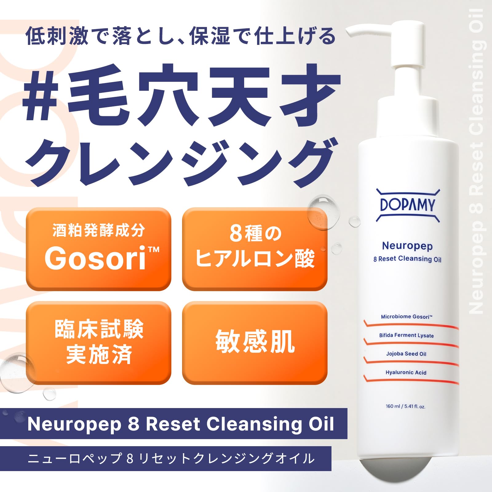 Amazon.co.jp: DOPAMY Neuropep 8R Cleansing Oil, 5.3 fl oz (160 ml